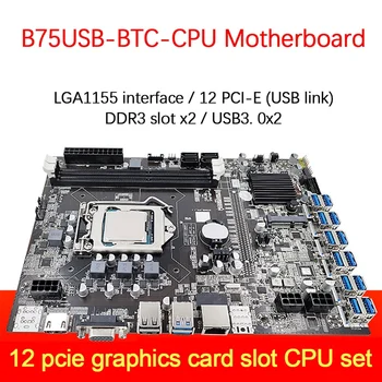 ГОРЕЩА 12 карта B75 БТК дънна Платка за майнинга + процесор + Вентилатор + термопаста + 4G DDR3 RAM + 2X SATA кабел 12 USB3.0 (PCIE) LGA1155 DDR3, SATA3.0 2